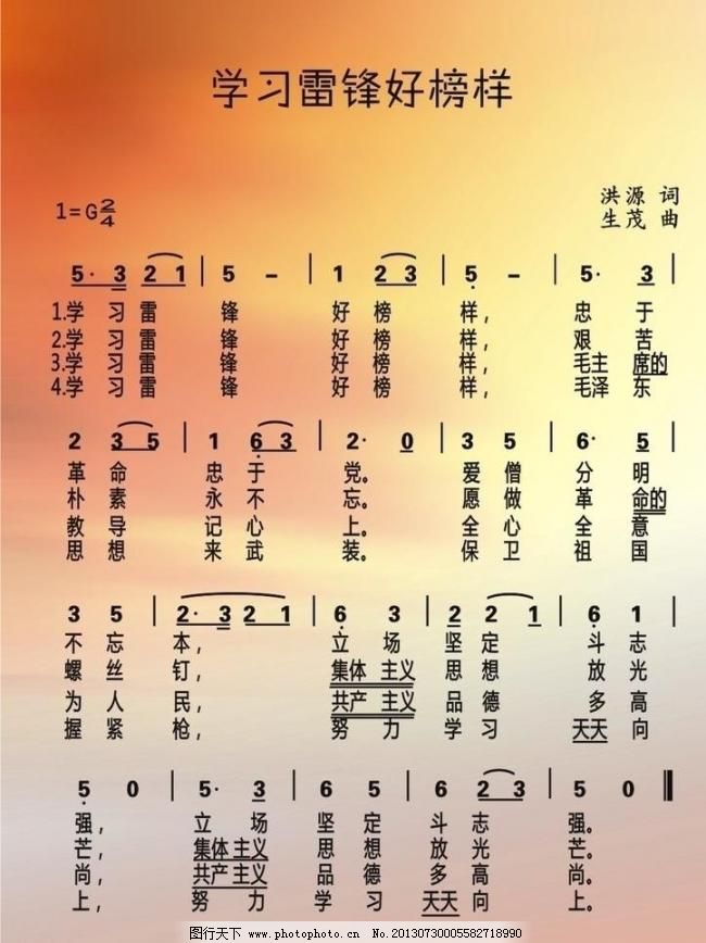 歌谱(学习雷锋好榜样)图片